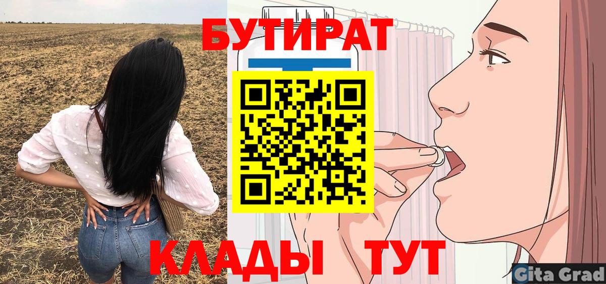 Бутират жидкий экстази  Вход с VPN  Мирный 