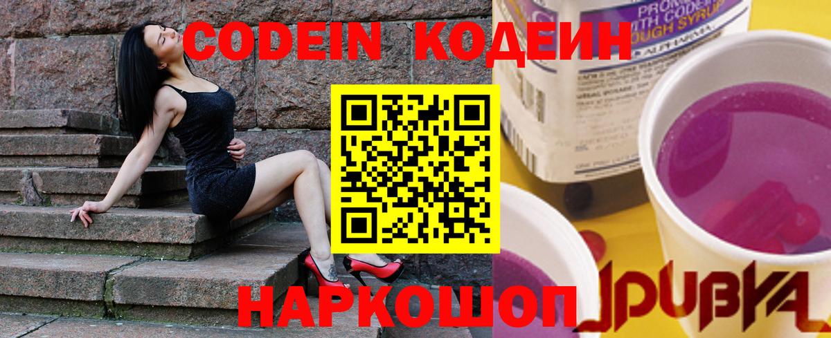Кодеиновый сироп Lean напиток Lean (лин)  Codein Purple Drank  Мирный  Вход с VPN 
