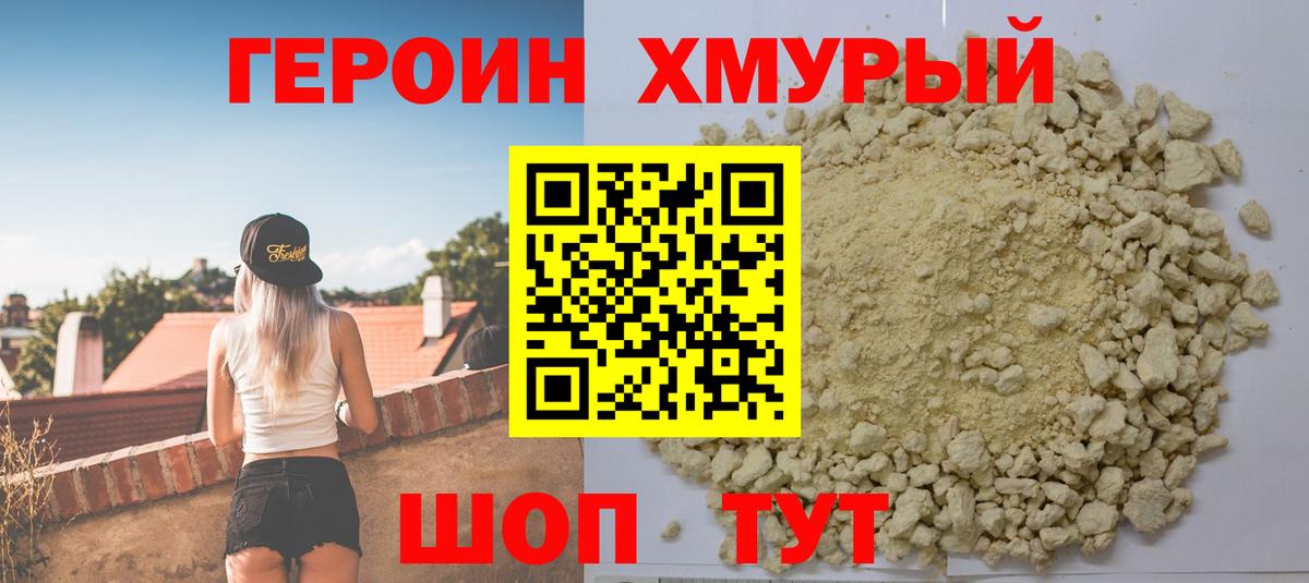 Героин хмурый  Вход с VPN  ГЕРОИН  Мирный 