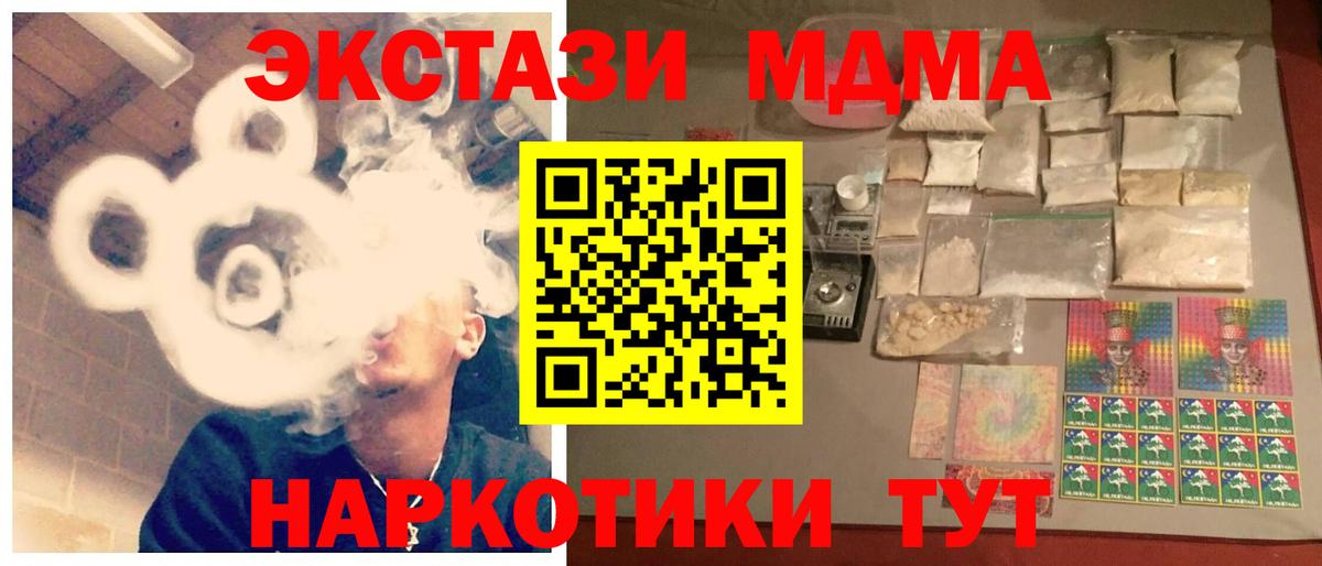 МДМА VHQ  МДМА crystal  MDMA  Вход с VPN  Мирный 