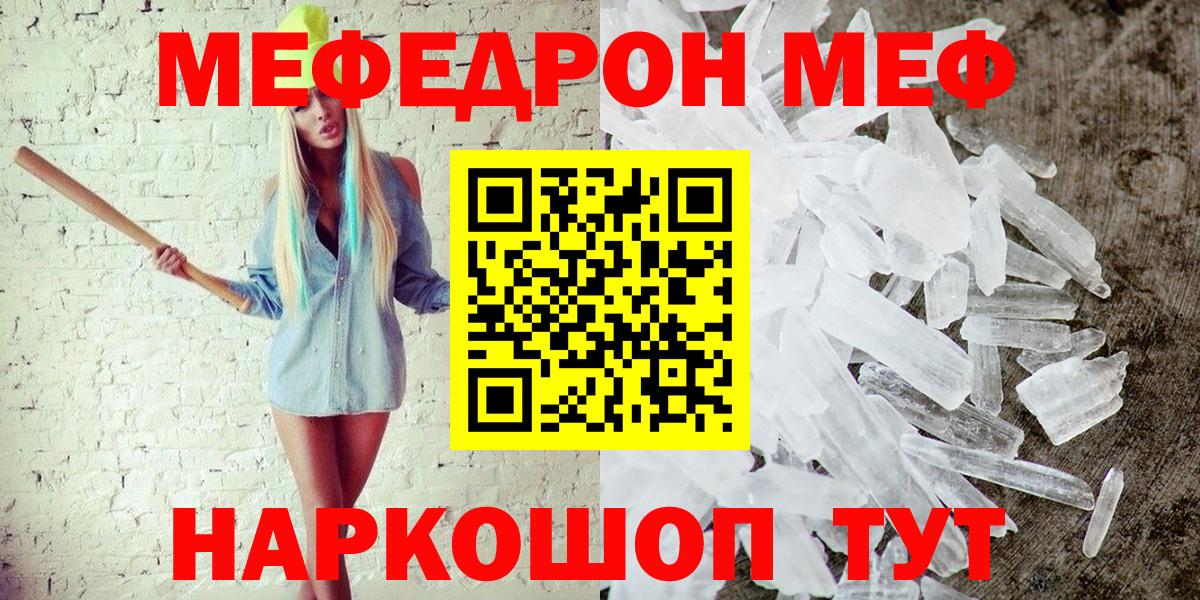 Меф Мирный