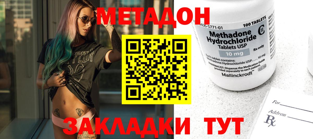 МЕТАДОН кристалл  нарко площадка состав  Мирный  Вход с VPN  МЕТАДОН methadone 