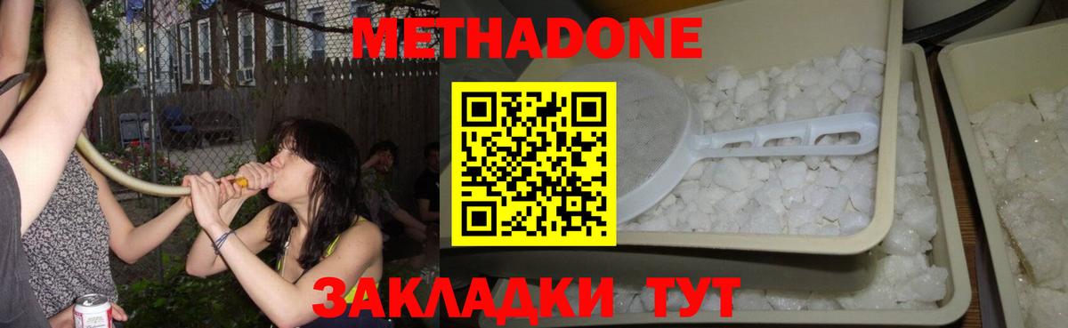 МЕТАДОН methadone Мирный