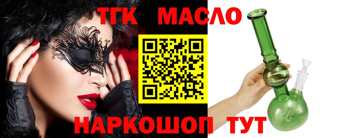 закладки  Вход с VPN  Мирный  ТГК THC oil 